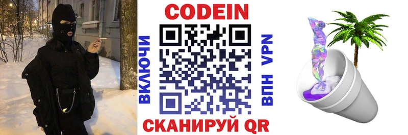 Купить где Волосово Codein Purple Drank